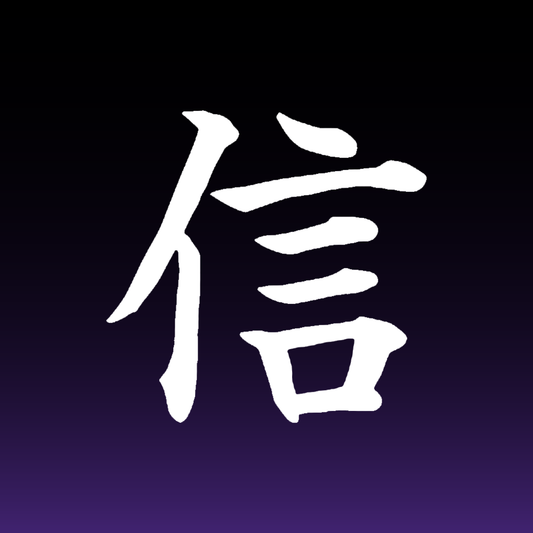 Kanji Faith Decal