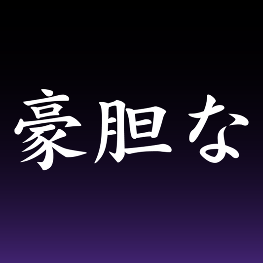 Kanji Fearless Decal